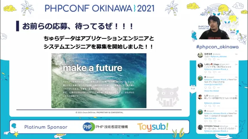 PHPカンファレンス沖縄2021レポート