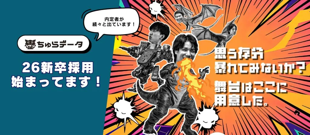 2026新卒採用始まっています！！