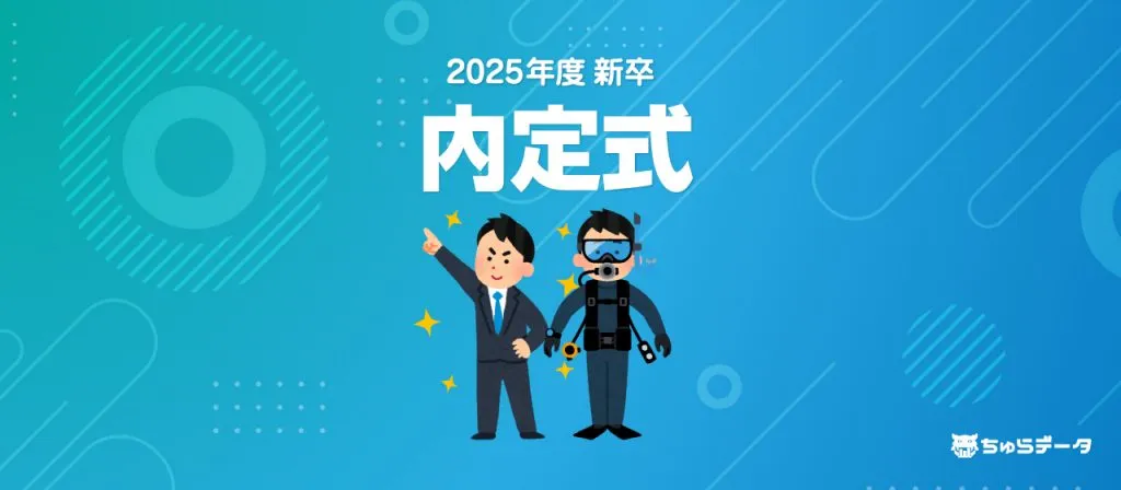 2025年度新卒 内定式を実施しました。