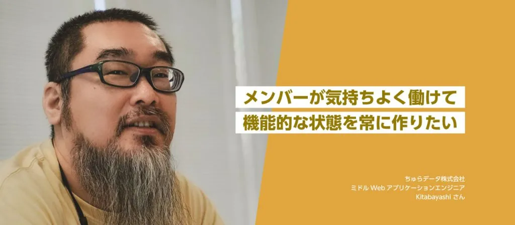 マルチに役割をこなし、チームを機能させるWebエンジニアの仕事観とは