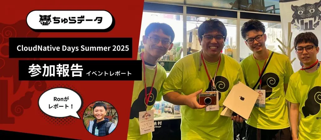 CloudNative Days Summer 2025 に参加してきました