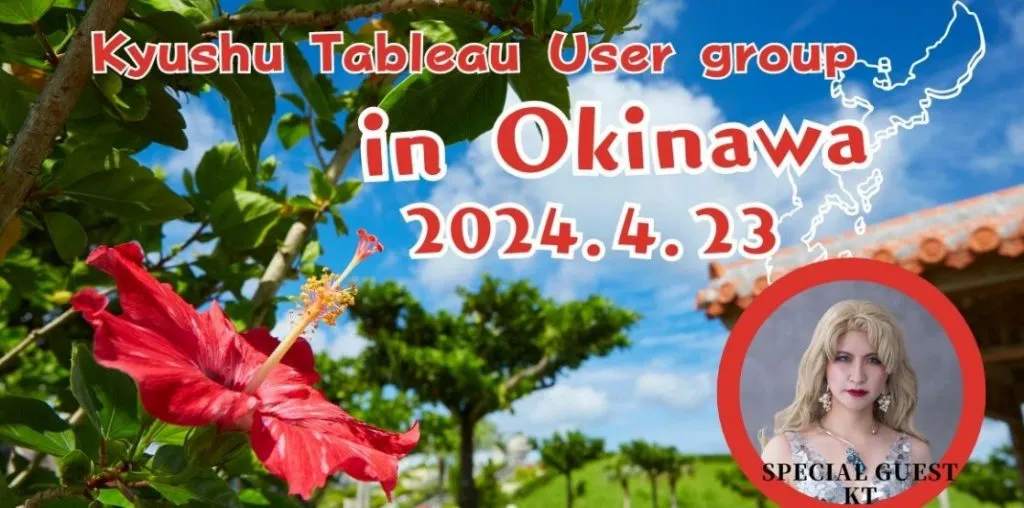 Tableauのユーザー会「Kyushu Tableau User Group in Okinawa」をちゅらデータで開催しました。