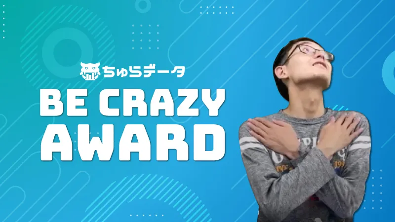 ちゅらデータらしさを象徴する表彰制度「Be Crazy Award」について