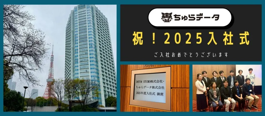 祝！ちゅらデータ2025年度入社式
