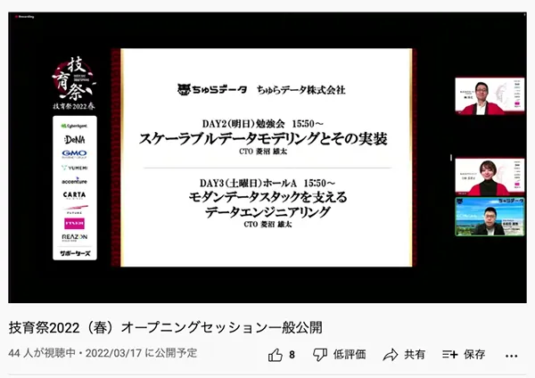 「何回サマーインターン案内した？」技育祭 2022【春】でちゅらデータ CTO がたくさん話してきた！