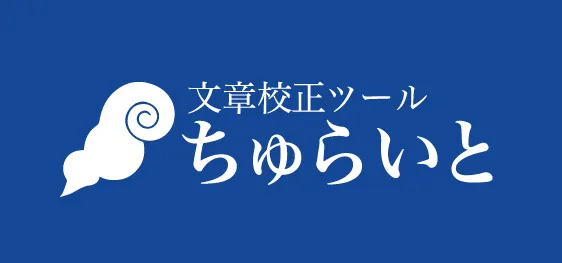 ちゅらデータ初の自社開発プロダクト『ちゅらいと』開発秘話