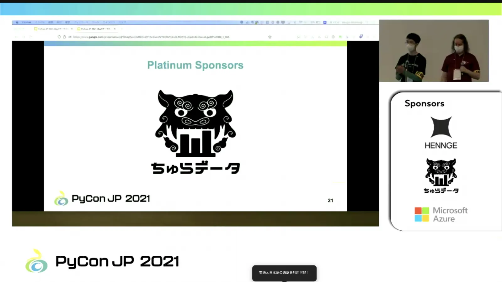 PyCon JP 2021 にプラチナスポンサーとして参加しました！(振り返りイベントもあるよ)