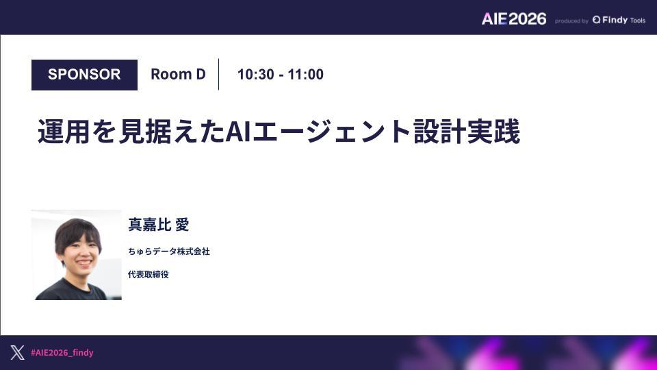 【お知らせ】「AI Engineering Summit Tokyo 2026」登壇セッションレポートがFindy Toolsに掲載されました